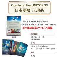 【Gammi オラクル カード ユニコーン】日本語解説書付き 日本語版 Oracle of the unicorns 正規品